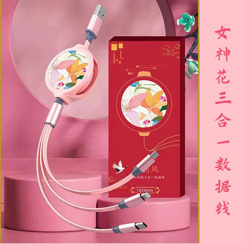 財滾滾女神版一拖三拉伸數據線
