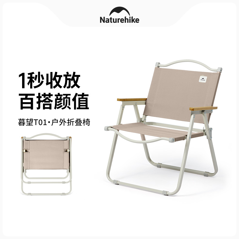 Naturehike挪客暮望T01折叠椅