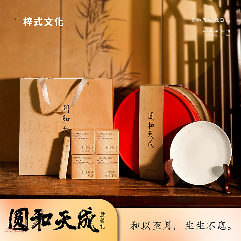 梓式文化圓和天成盤器禮非遺玲瓏瓷白玉盤月餅禮盒