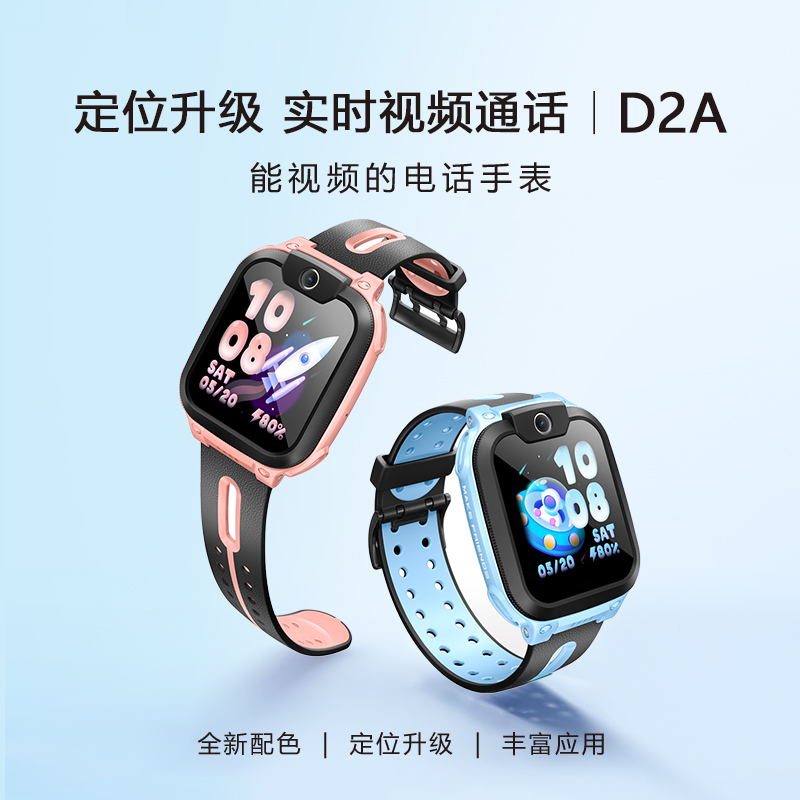小天才全网通智能儿童定位视频电话手表D2A