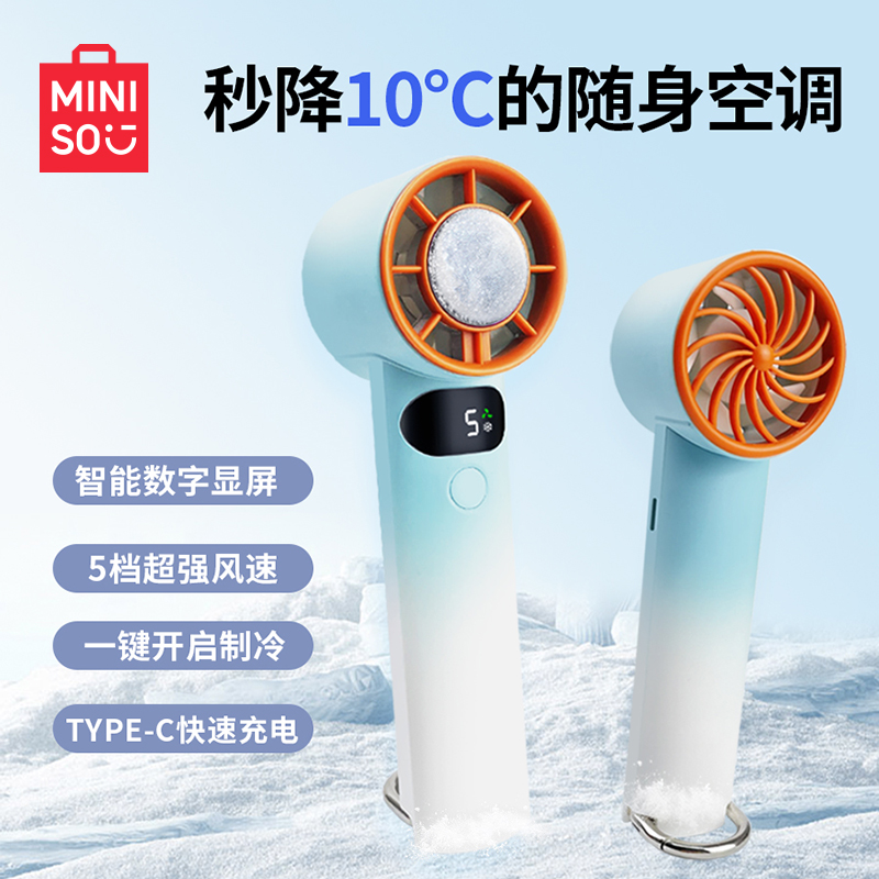 名创优品高速迷你手持制冷风扇2000毫安