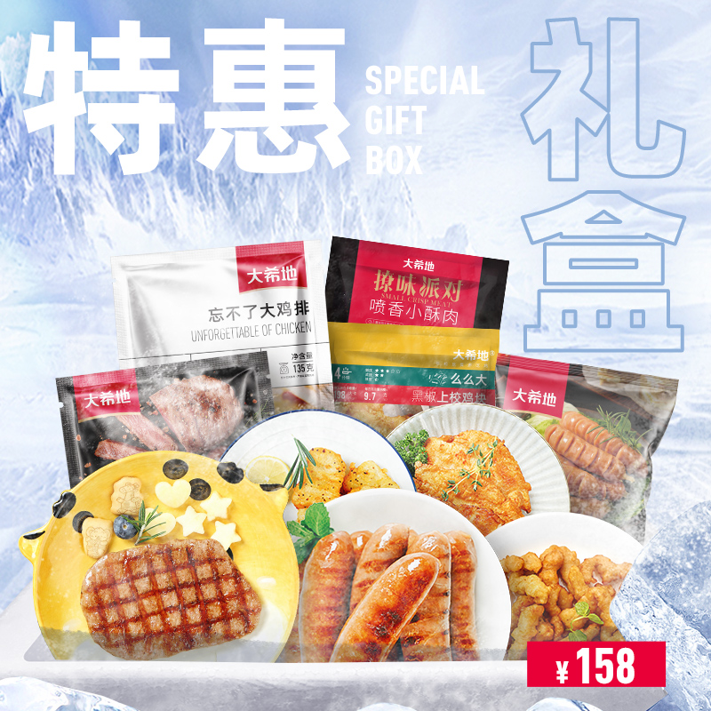 大希地特惠禮盒158型