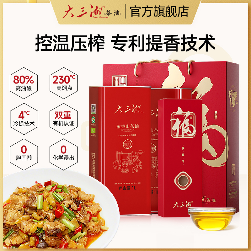 大三湘這湘有禮【濃香山茶油1L*2瓶】禮盒
