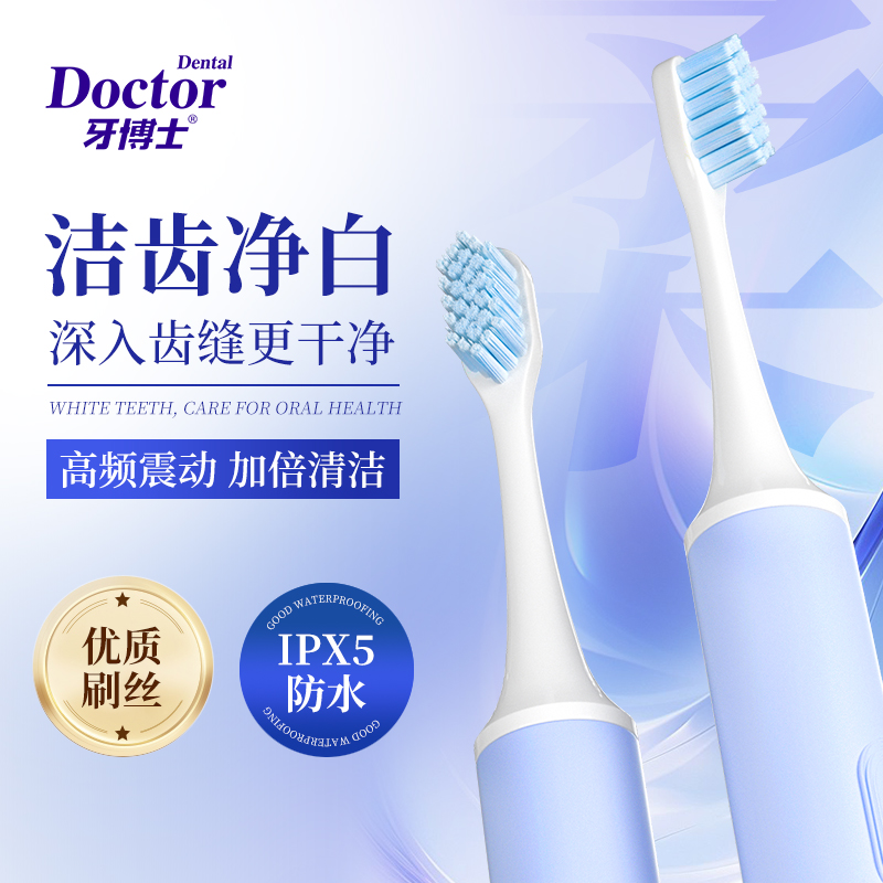 牙博士白白熊電動牙刷