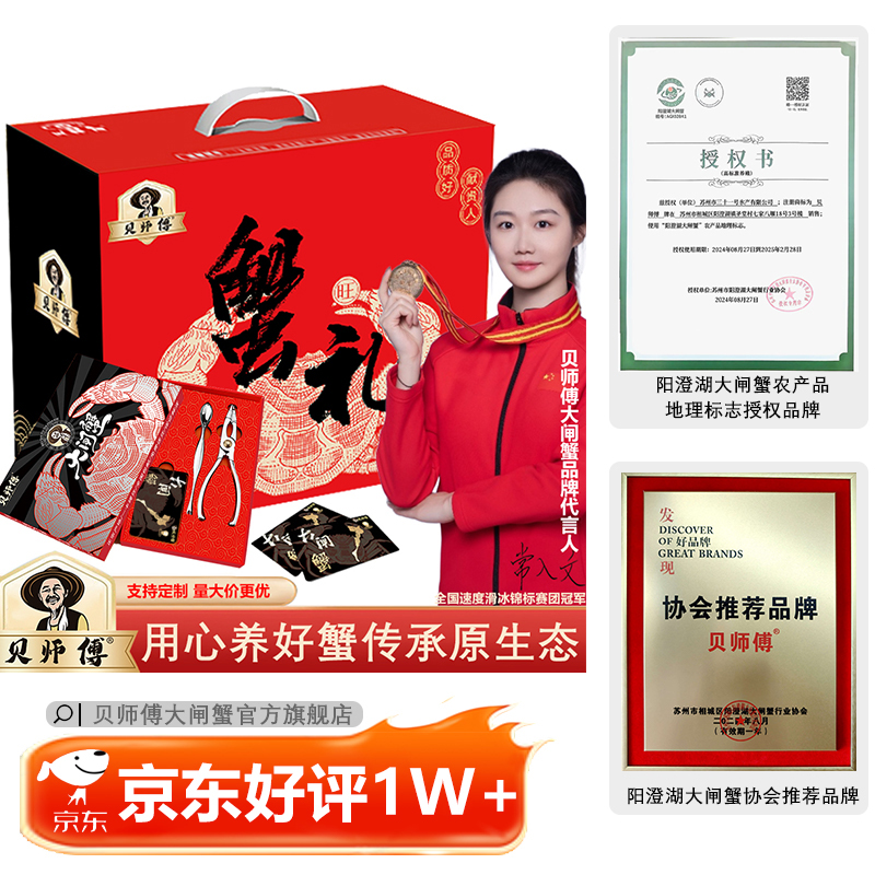 25年貝師傅大閘蟹1188型【禮券】