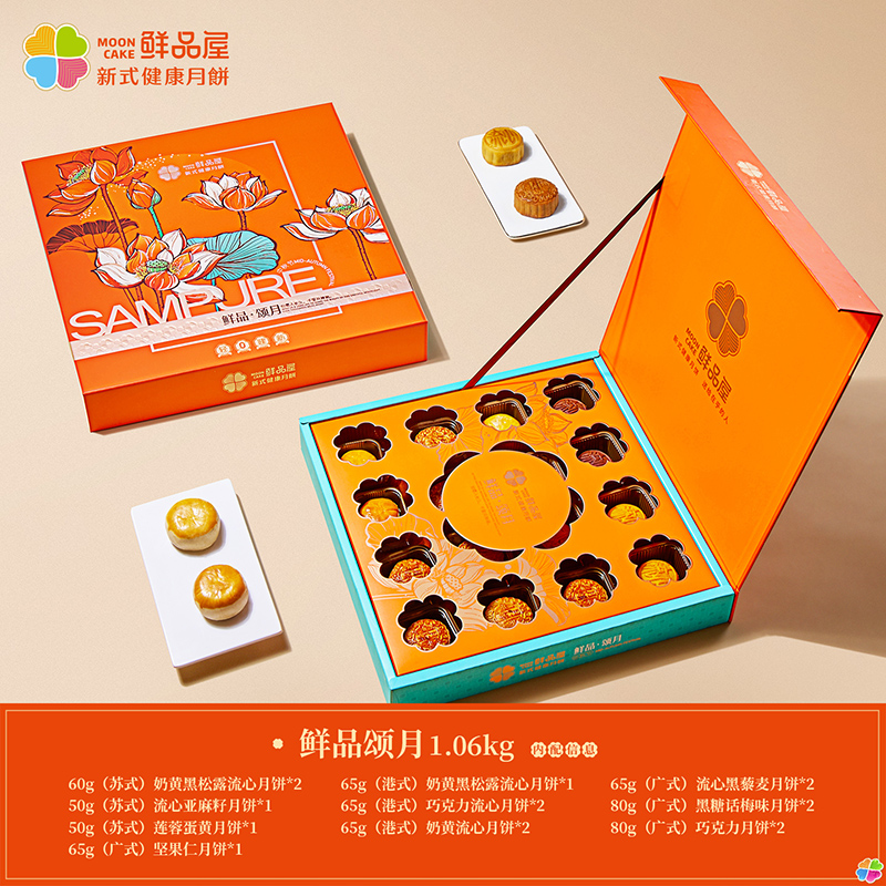 鲜品屋-1.06kg鲜品颂月中秋礼盒