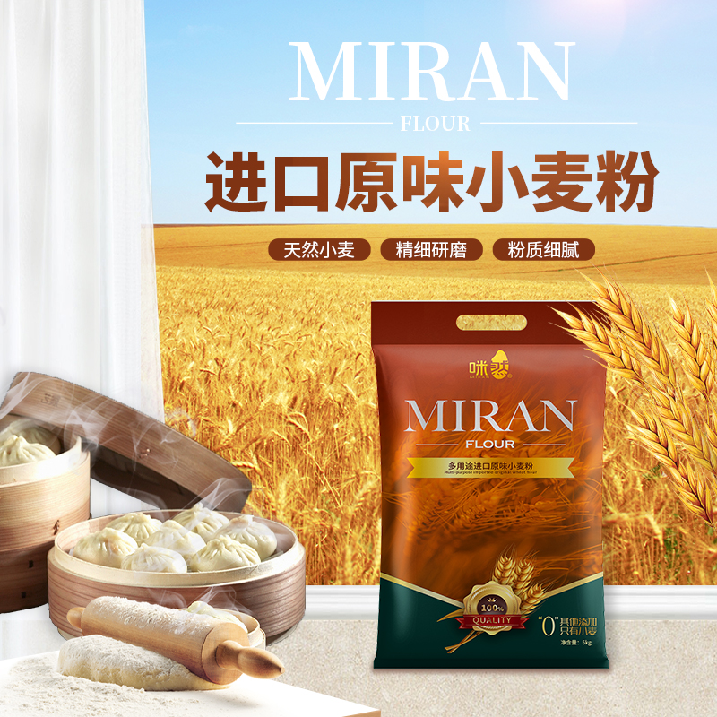 咪然多用途进口原味小麦粉5kg