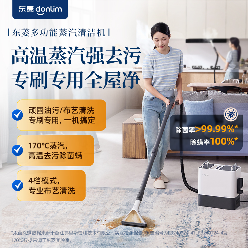 東菱多功能蒸汽清潔機(jī)DL-7901