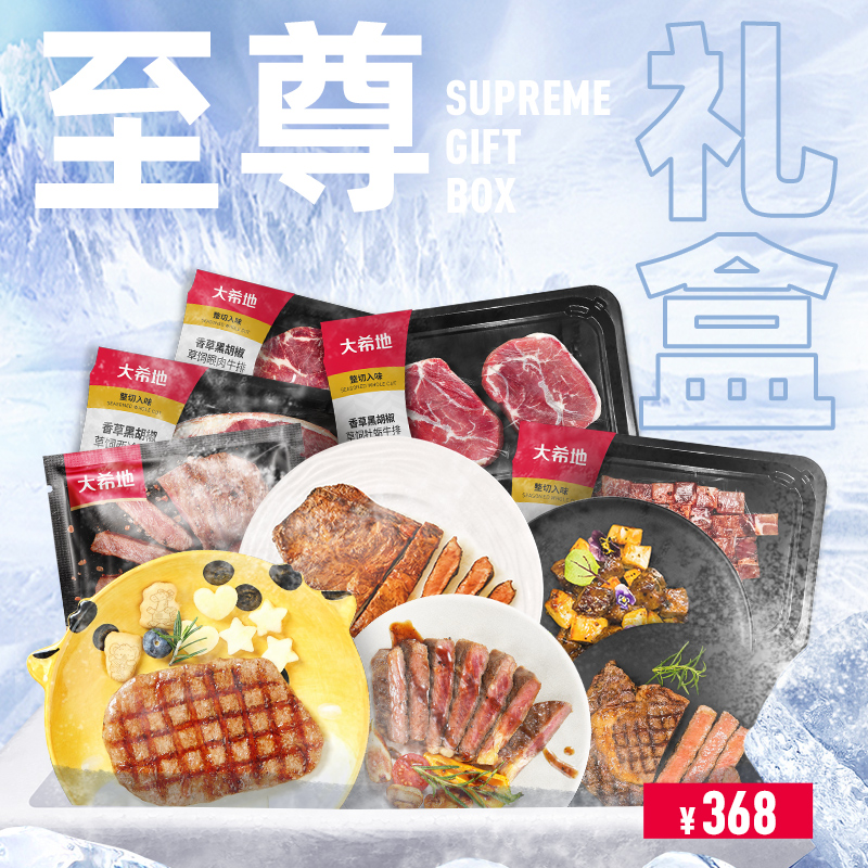 大希地至尊禮盒368型
