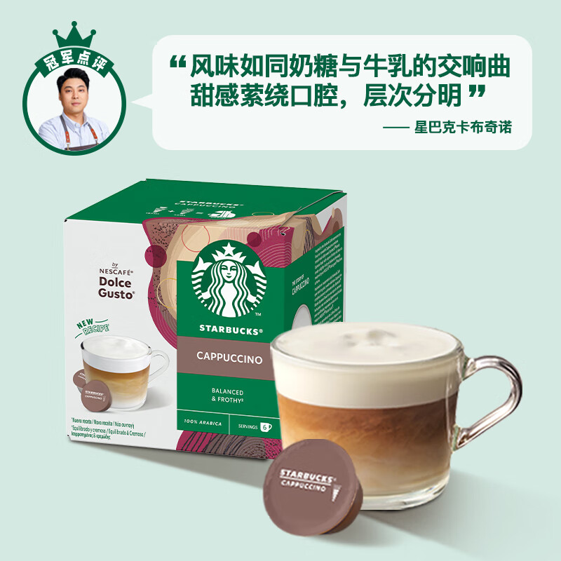 星巴克多趣酷思胶囊咖啡卡布奇诺12颗适用多趣酷思咖啡机