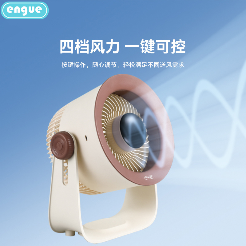 —engue恩谷氪风BOX&桌面循环扇EG-F51