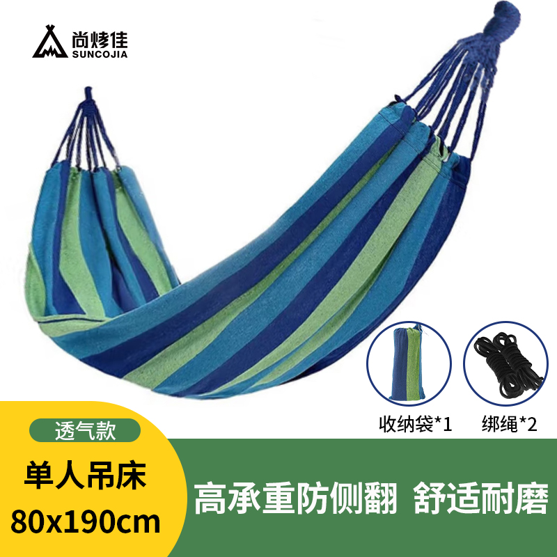 尚烤佳单人吊床懒阳LS-675