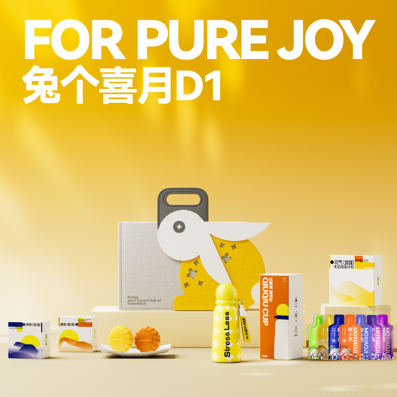 兔个喜月D1中秋套装