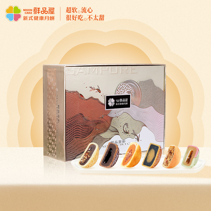 鲜品屋-995g鲜品荟彩月饼中秋礼盒