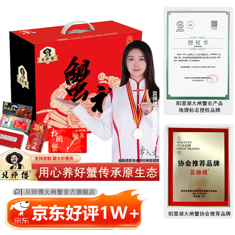 25年貝師傅大閘蟹498型【禮券】