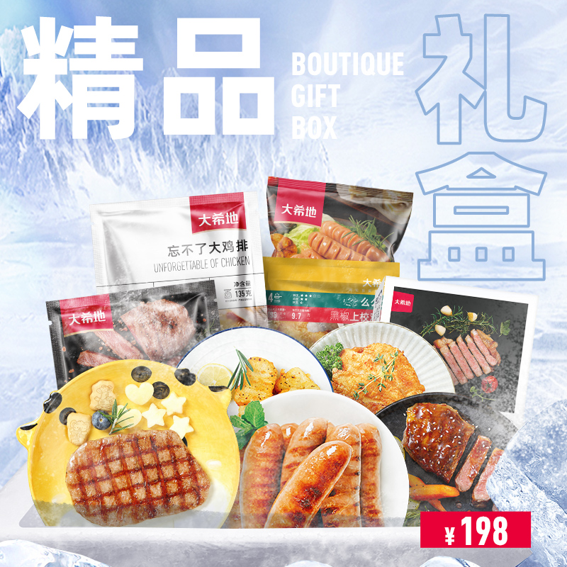 大希地特惠禮盒198型