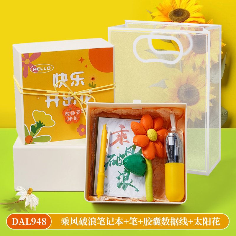 甜蜜点教师节礼物送老师实用笔记本数据线礼盒套装DAL948