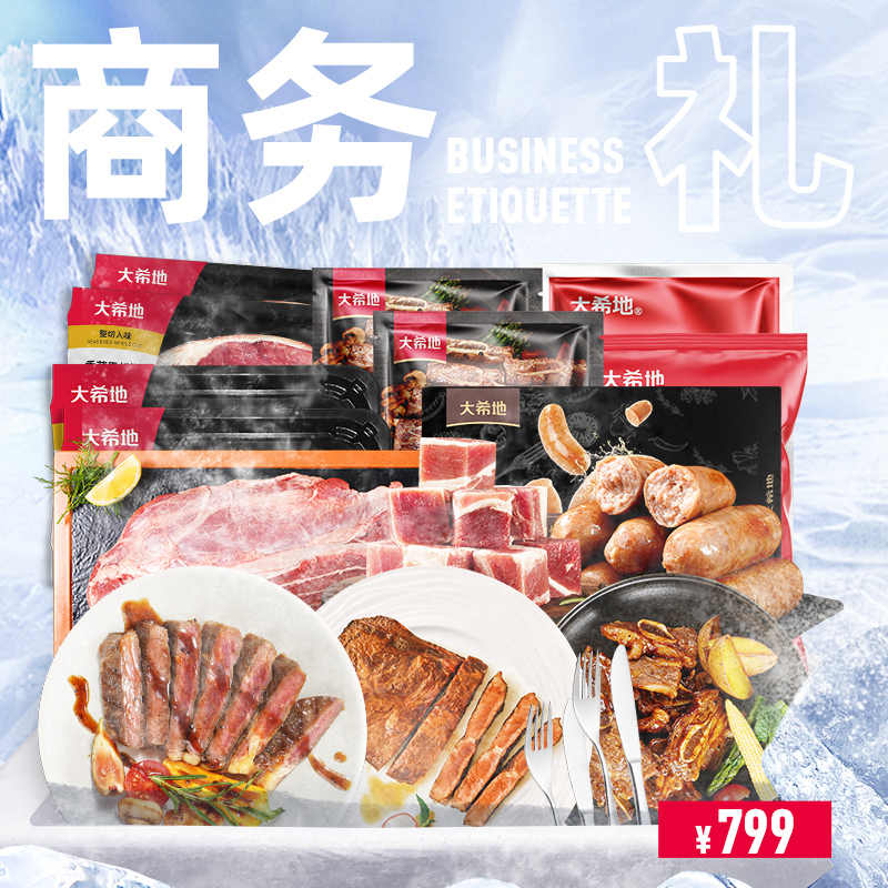 大希地商務禮799型