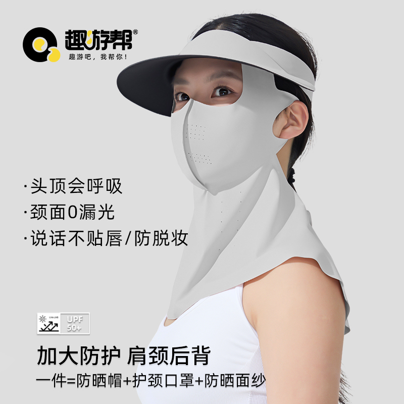 趣游幫防曬鏤空頂帽子護(hù)脖頸口罩套裝(S-2505)