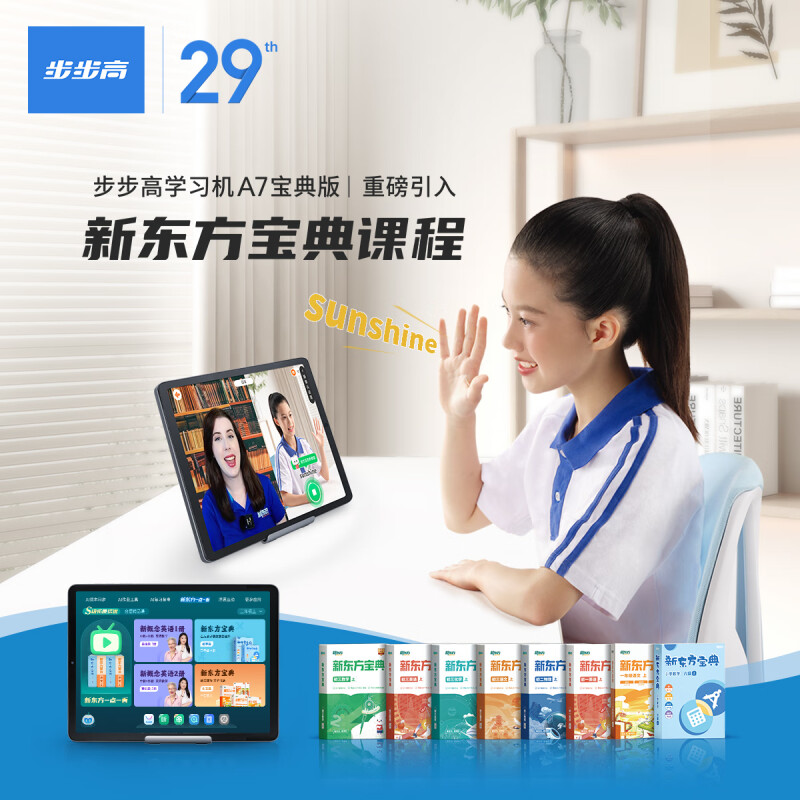步步高学习机A7宝典版（新东方宝典课8+256G）深空灰色