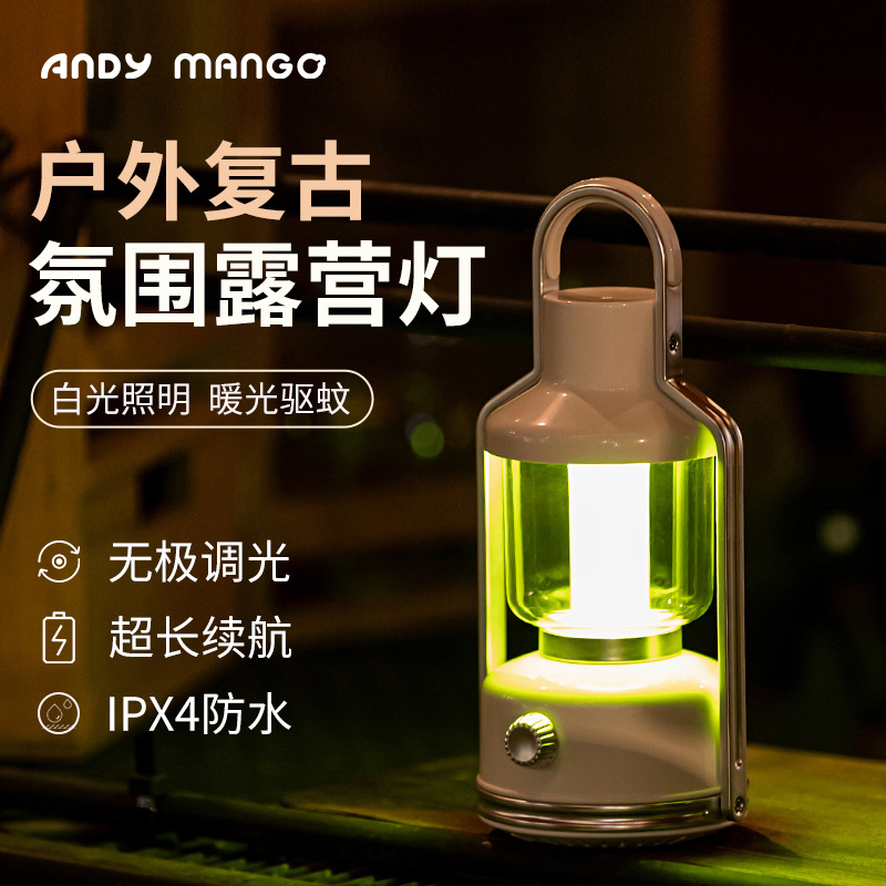 安迪芒果户外驱蚊露营灯AM-LAY010