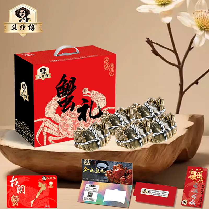 25年貝師傅大閘蟹【禮券】598型