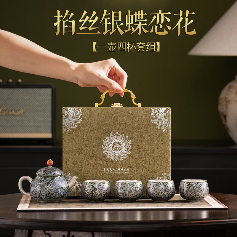 尾桥下窑掐丝鎏银蝶恋花一壶四杯文创茶具套装商务节日乔迁伴手礼