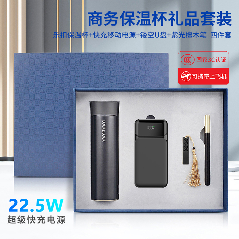 东方韵EPOT乐扣保温杯快充电源U盘笔四件套