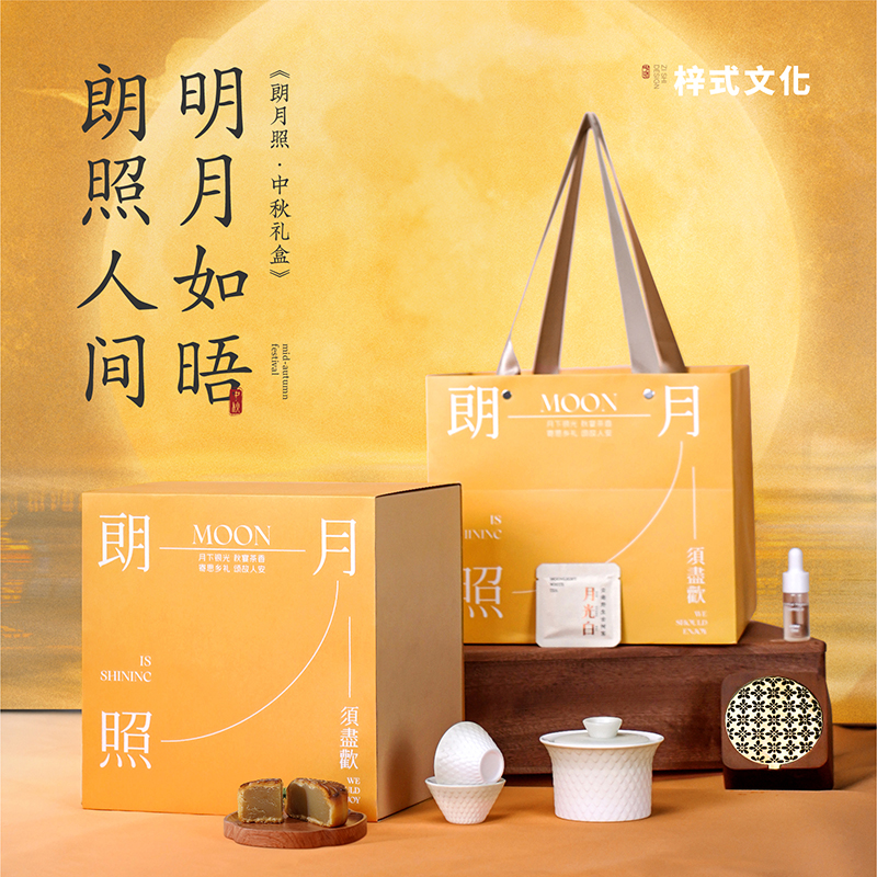 梓式文化朗月照·团圆礼中秋礼盒月饼茶器香器