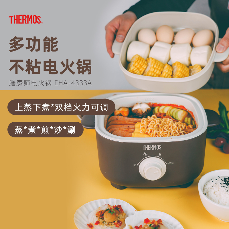 膳魔师电火锅EHA-4333A
