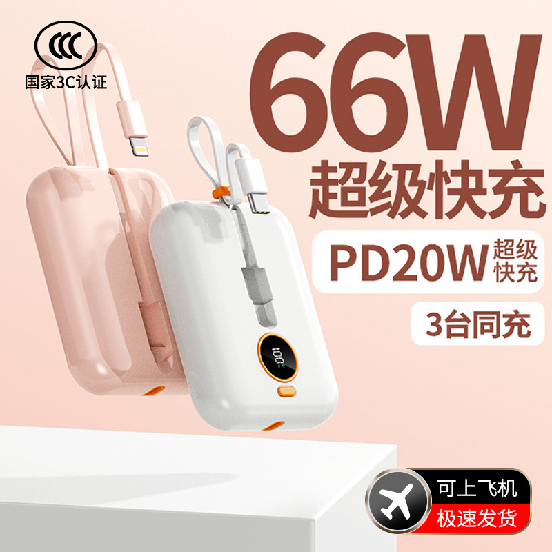 聪鲸22.5W快充自带线10000mAh移动电源KP19