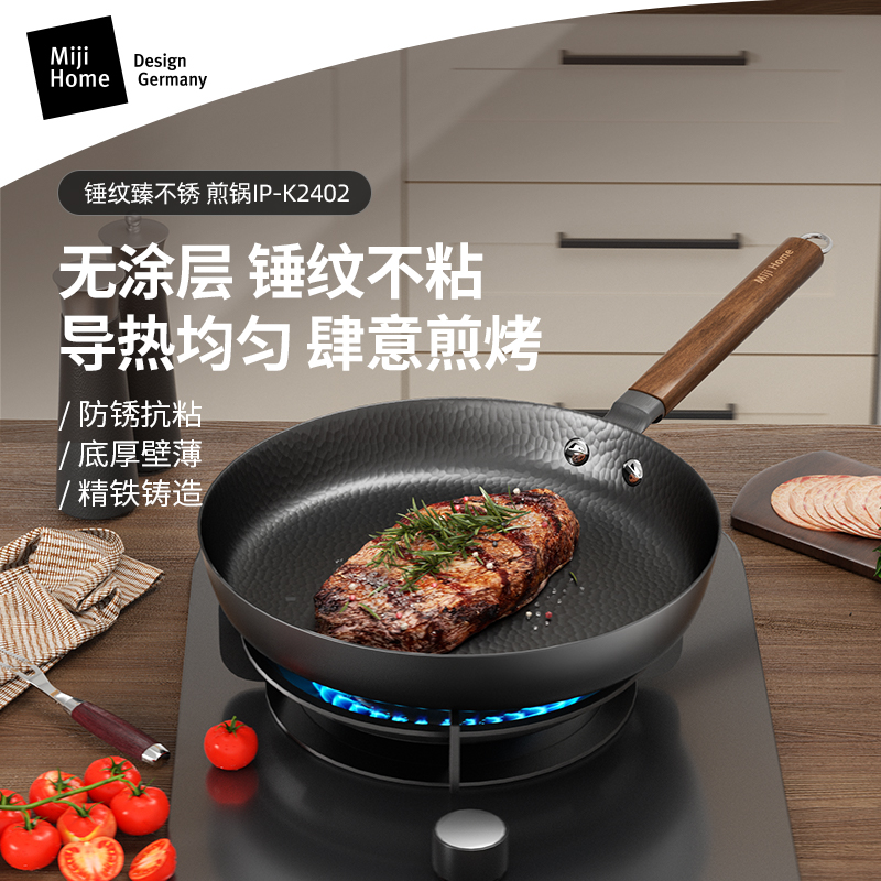 MijiHome米技生活锤纹臻不锈煎锅IP-K2402