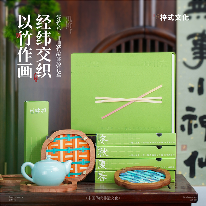 梓式文化好竹意非遗竹编四季壶承体验礼盒