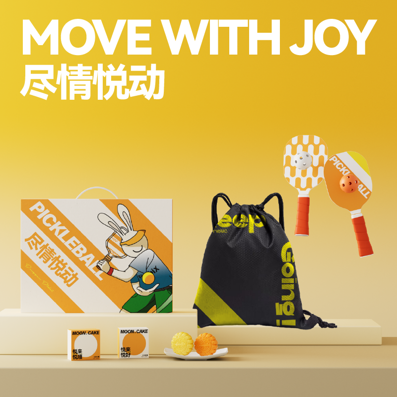 长青兔中秋尽情悦动套装