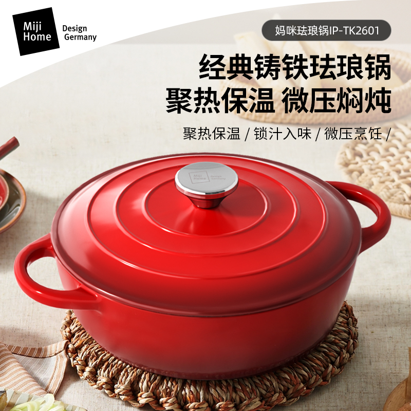 MijiHome米技生活媽咪琺瑯鍋IP-TK2601