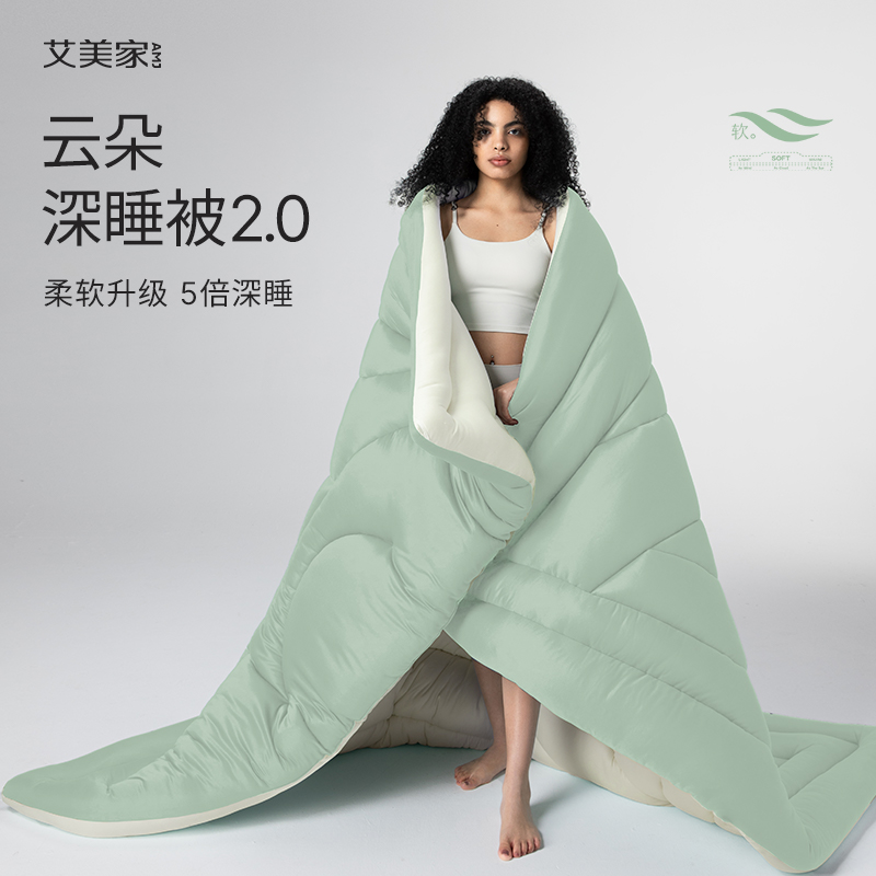 艾美家轻软云朵四季被2.0版200*230