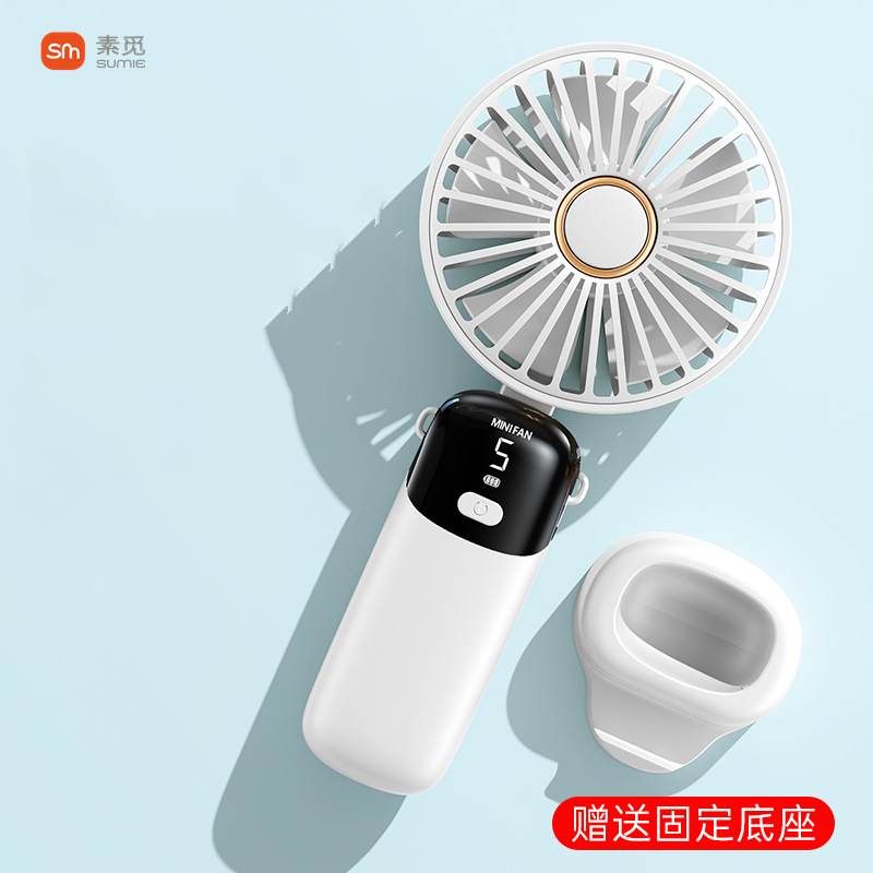 素覓手持小風(fēng)扇