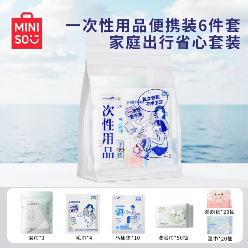 名创优品一次性浴巾毛巾洗脸巾马桶垫湿巾湿厕纸-家庭装6件套