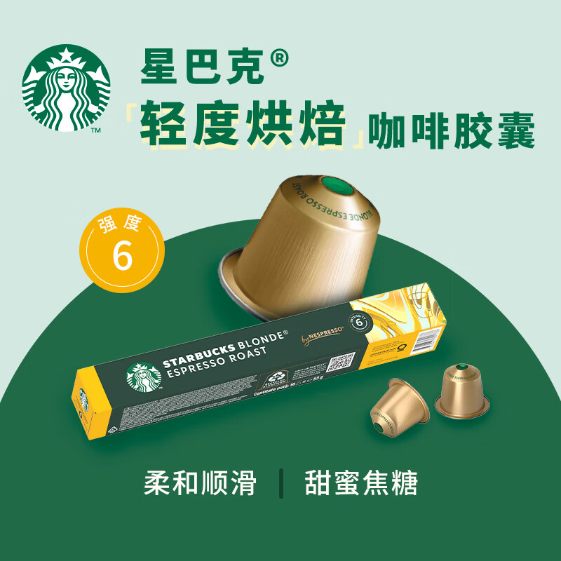 星巴克膠囊咖啡輕度烘焙10顆適配Nespresso膠囊機