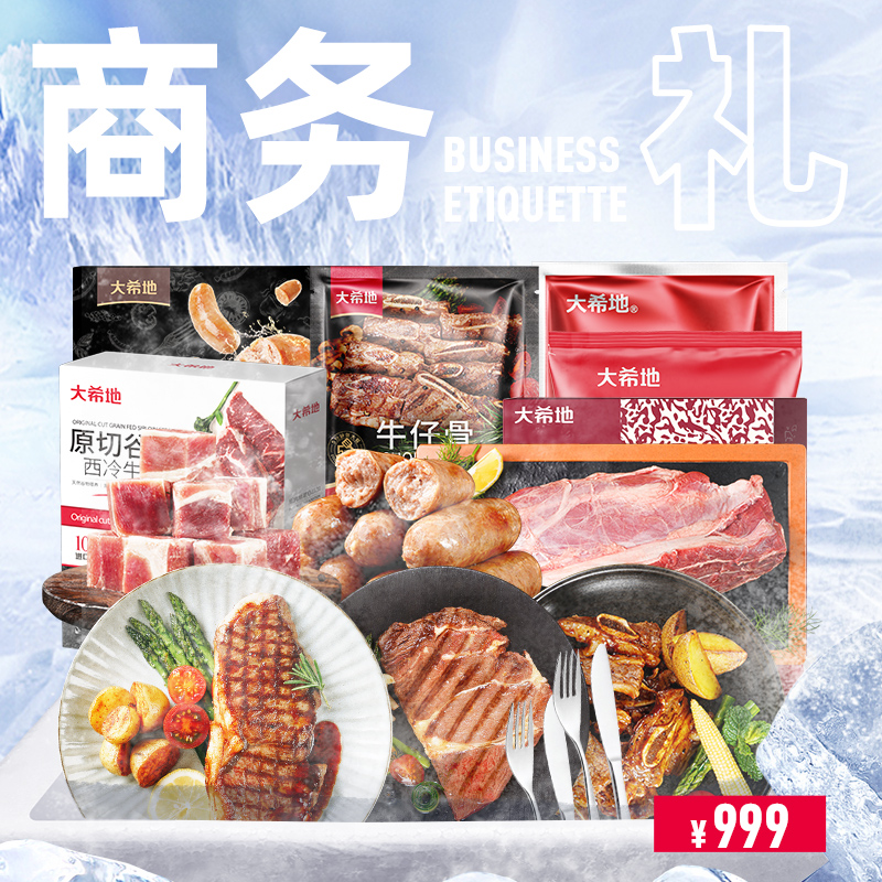 大希地商務(wù)禮999型