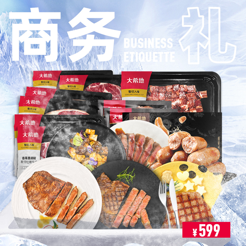 大希地商務(wù)禮599型