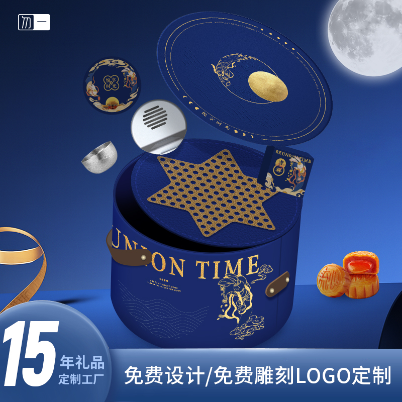 悦享时光|钛杯团圆中秋节礼盒套装随手礼公司员工伴手礼