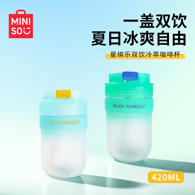 名创优品吸管咖啡杯蓝色渐变420ml