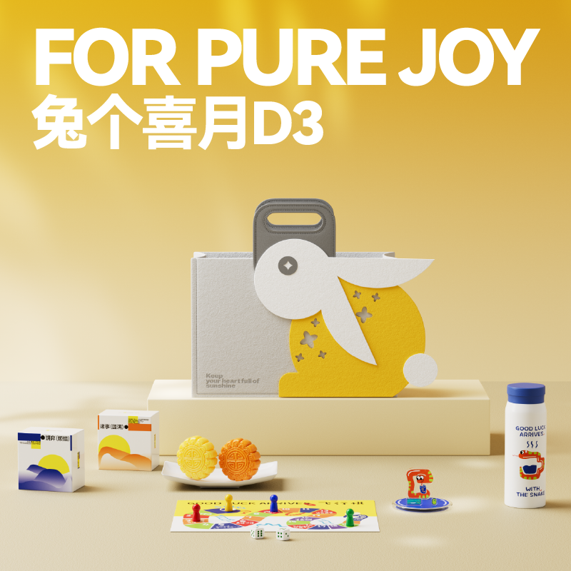兔个喜月D3中秋套装