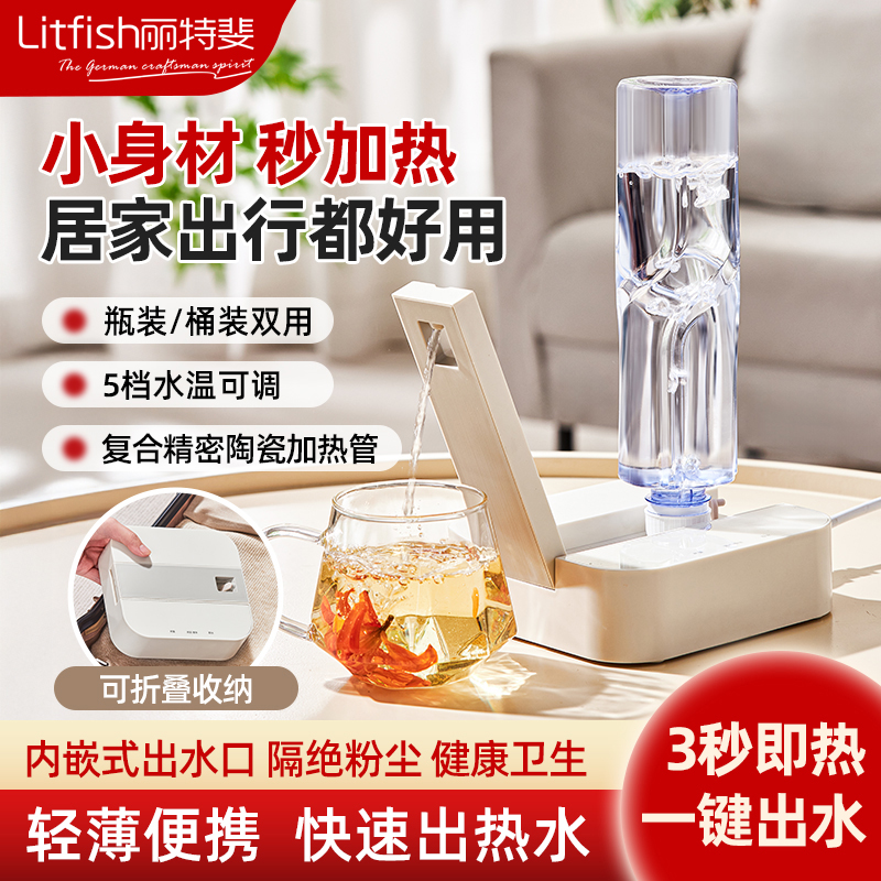 麗特斐商旅折疊即熱飲水機DB-P06