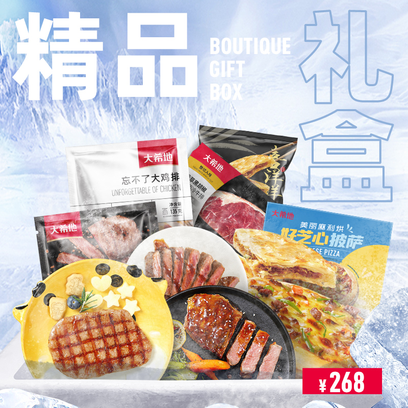 大希地精品禮盒268型