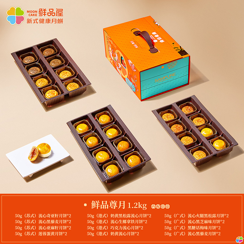 鲜品屋-1.2kg鲜品尊月中秋礼盒