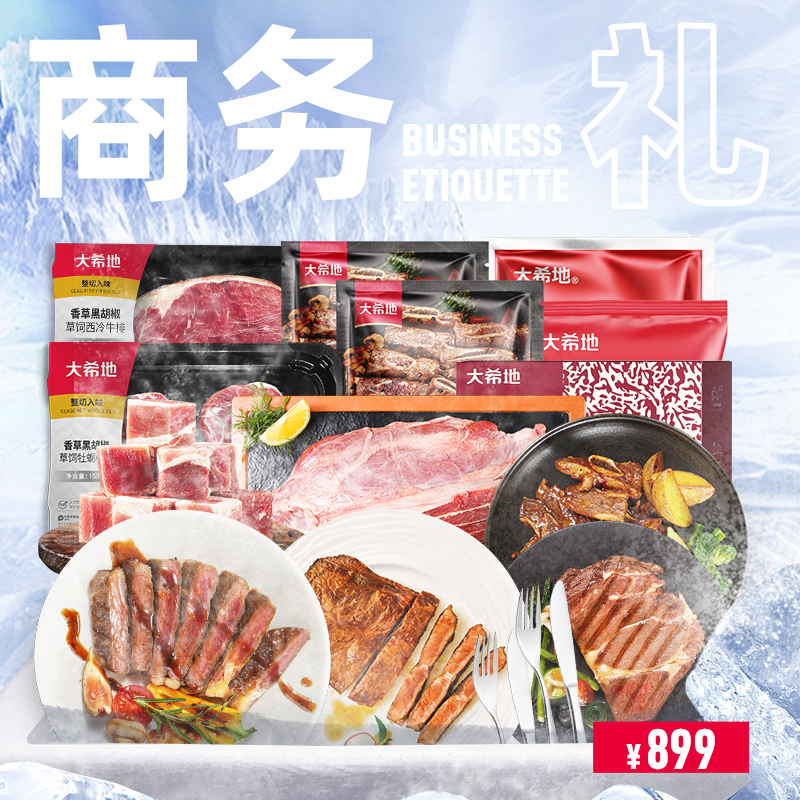 大希地商務禮899型