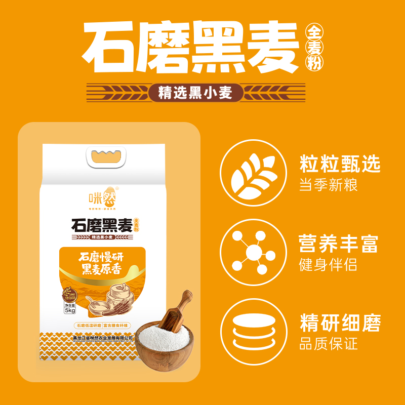 咪然石墨黑麦全麦面5kg