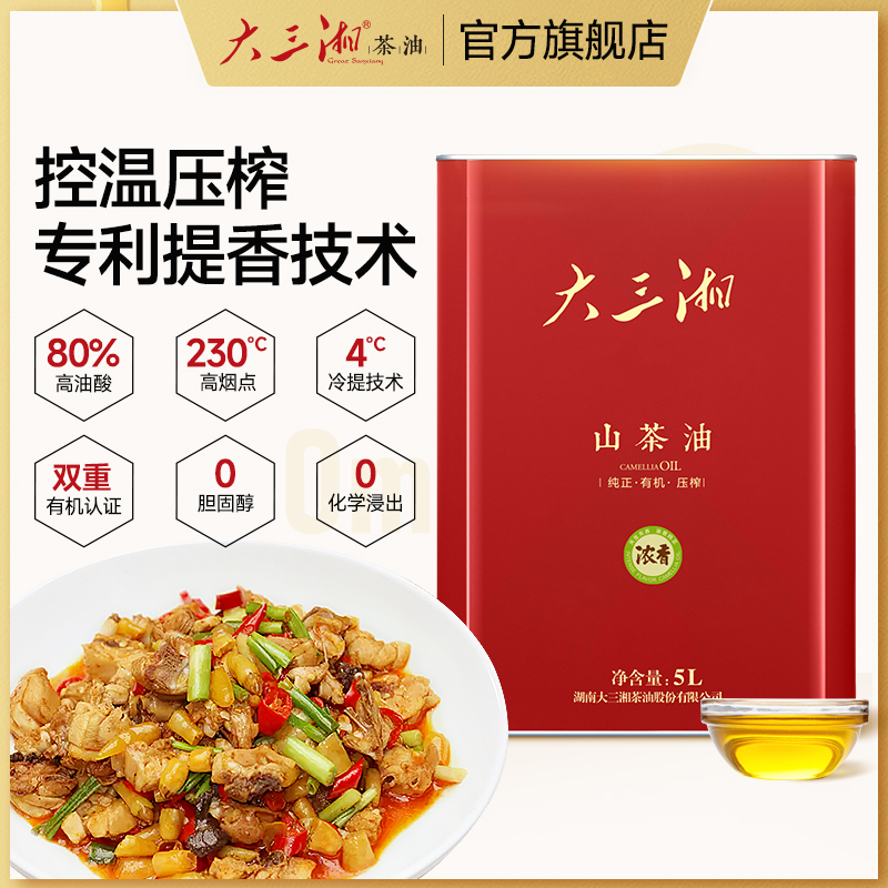 大三湘濃香山茶油5L
